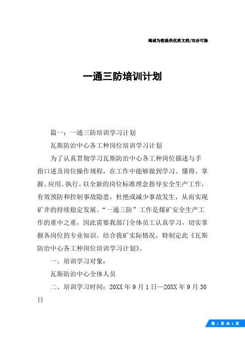 一通三防培训计划