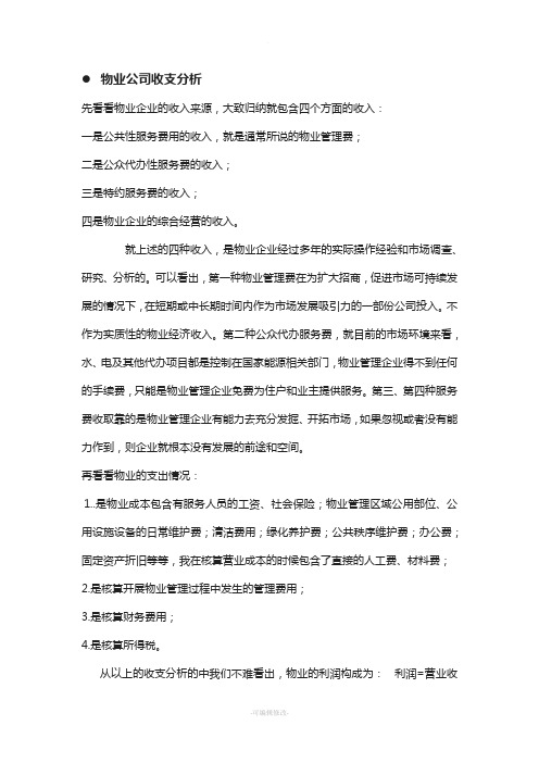 物业公司创收方法