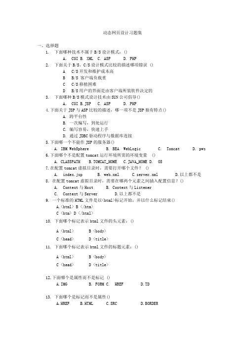 动态网页设计习题集