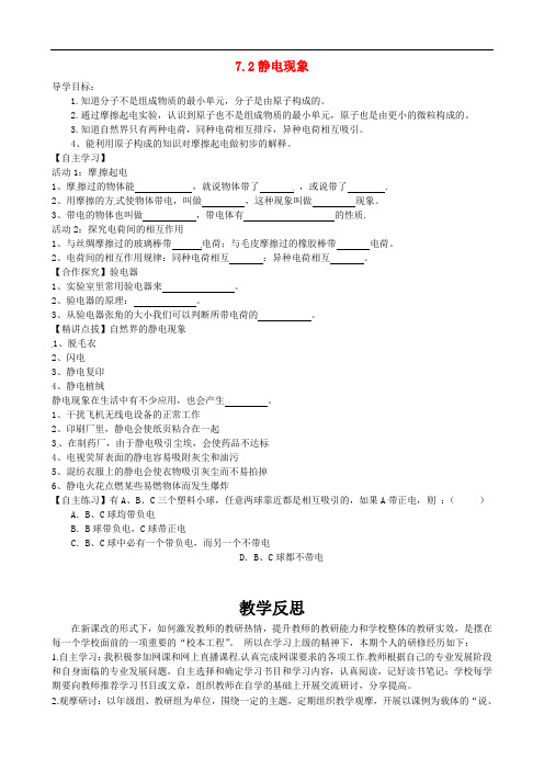 八年级物理下册 7.2 静电现象 精品导学案 苏科版