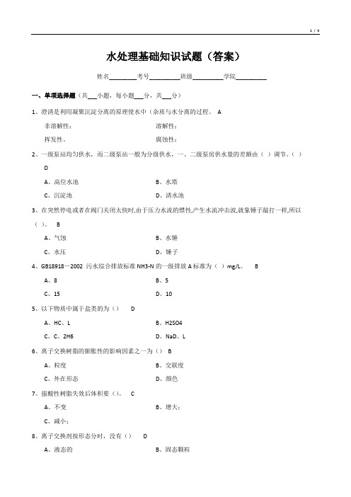 水处理基础知识试题(含答案)