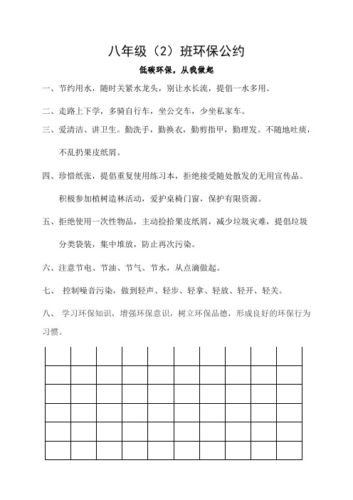 班级环保公约