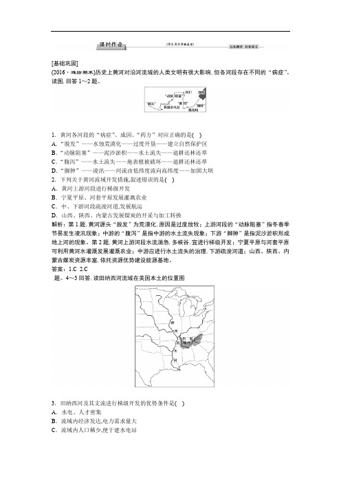 完整word版高中地理人教版必修3第3章第2节课时作业含解析