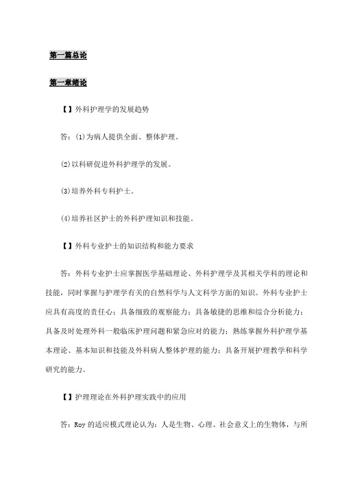 自考外科护理学二专业考点要点复习yongyi