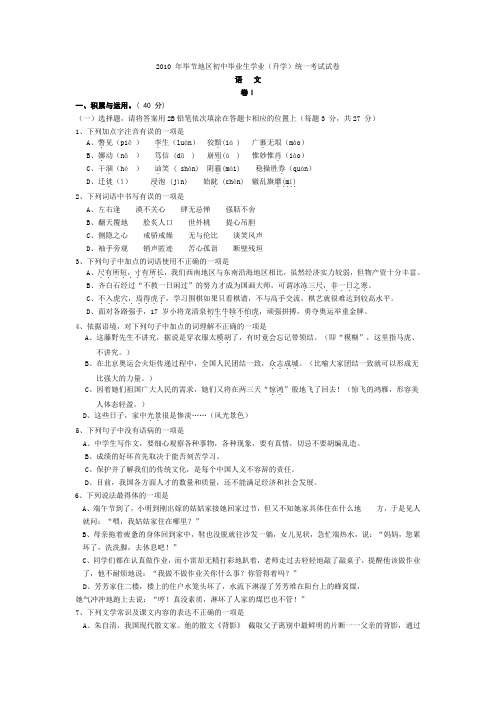 2010年贵州省毕节市中考语文试题及答案