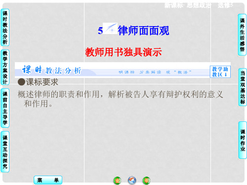 高中政治 6.5 律师面面观课件 新人教版选修5