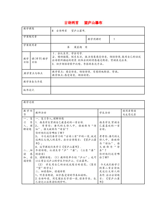 红寺堡区第二小学二年级语文上册 课文3 8《望庐山瀑布》教案1 新人教版二年级语文上册课文38望庐