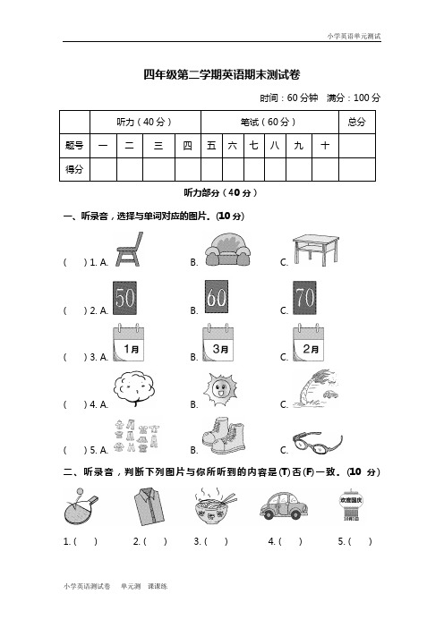 小学英语冀教四下 期末测试卷及答案.doc