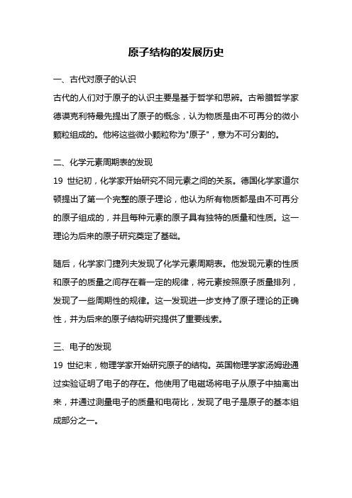 原子结构的发展历史