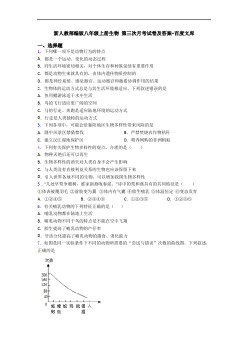 新人教部编版八年级上册生物 第三次月考试卷及答案-百度文库