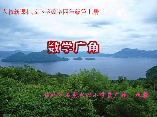 小学《数学广角——合理安排时间》(人教新课标版数学四年级第七册)课件PPT