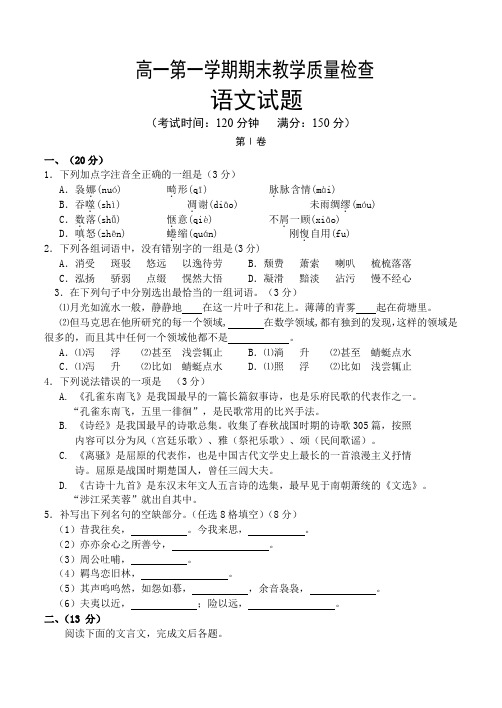 高一上学期期末考试语文试卷及答案 (6)