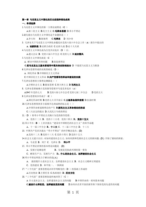 2019毛邓三各章复习题共15页word资料