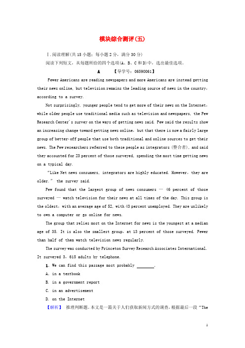 高中英语Module5NewspapersandMagazines模块综合测评外研版必修2