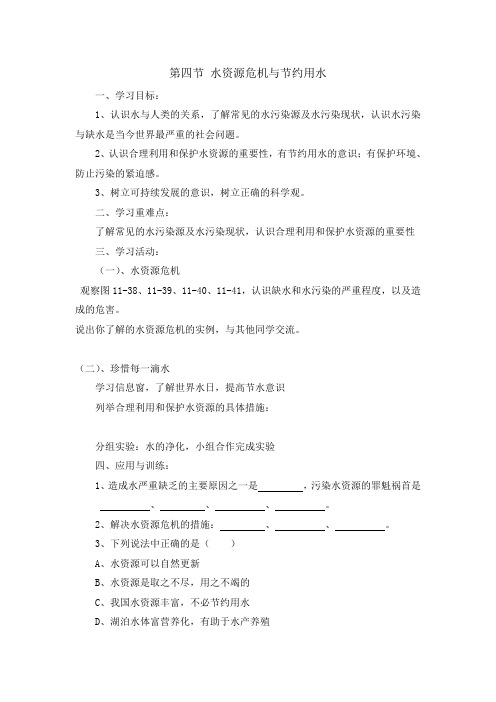§11-4水资源危机与节约用水