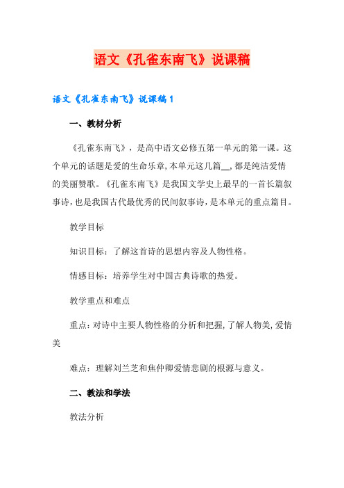 语文《孔雀东南飞》说课稿