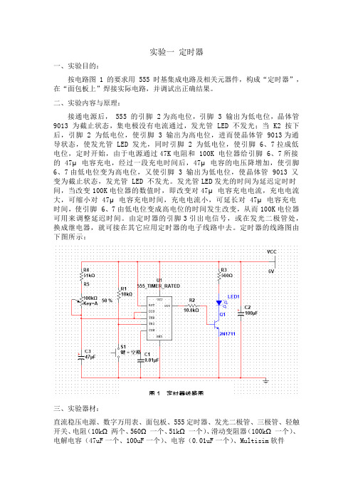 数电实验报告1