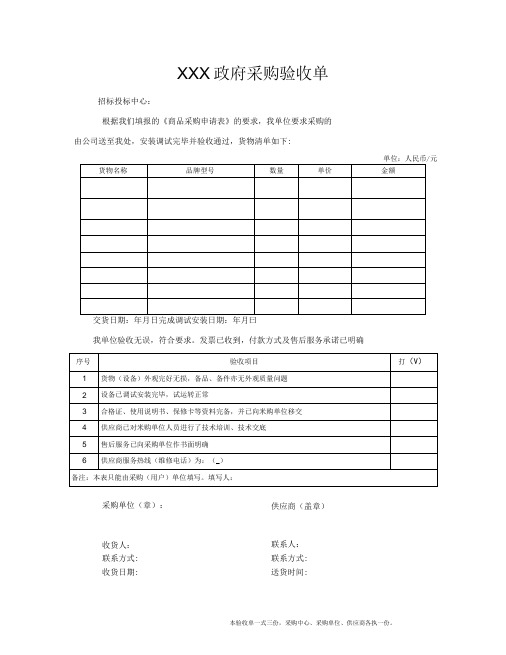 货物采购验收单