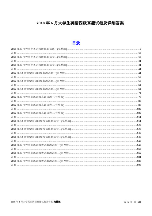 2018年6月大学生英语四级真题试卷及详细答案(15套全)