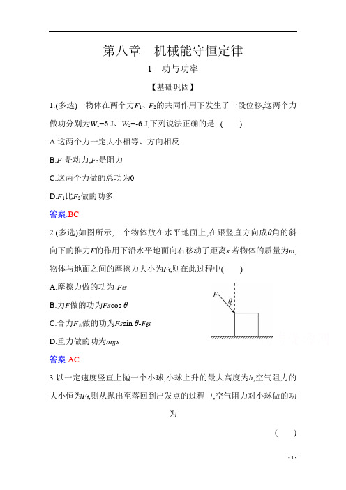 【精准解析】高中物理必修第二册：8.1 功与功率