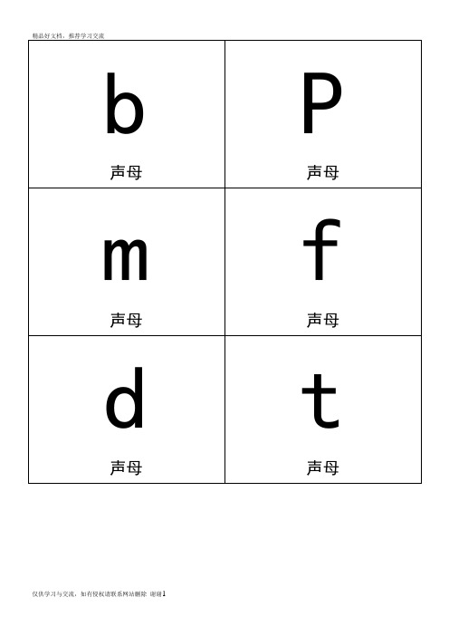 最新一年级拼音卡片打印版