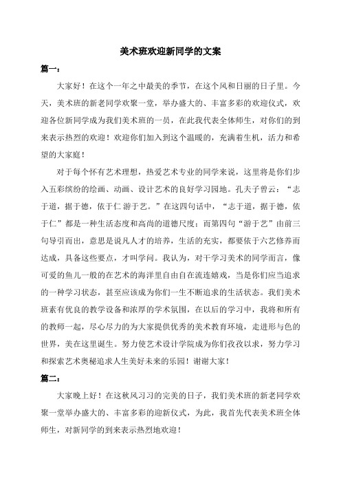 美术班欢迎新同学的文案