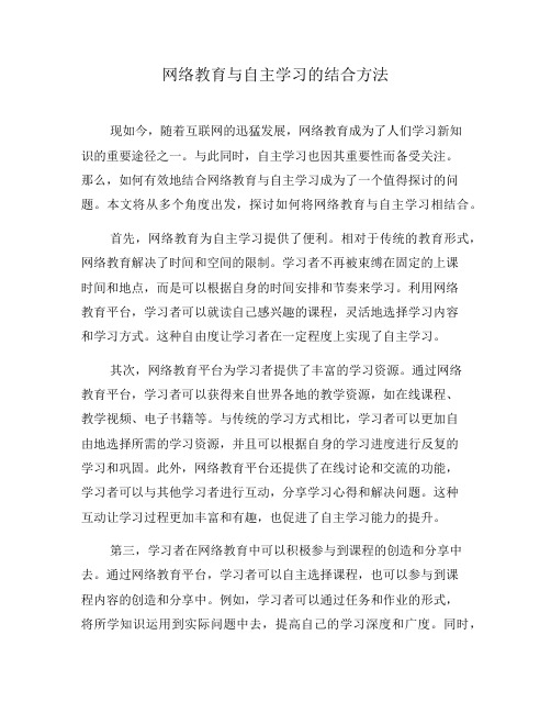 网络教育与自主学习的结合方法(六)