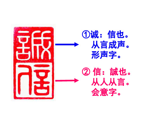 人教部编版初中语文八年级上册第二单元综合性学习《人无信不立》课件