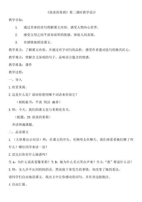 20.淡淡的茉莉