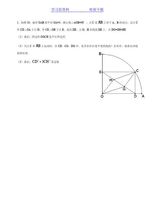 中考压轴题专题(十)圆中定值问题