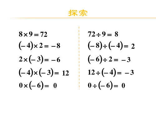 有理数的除法ppt课件