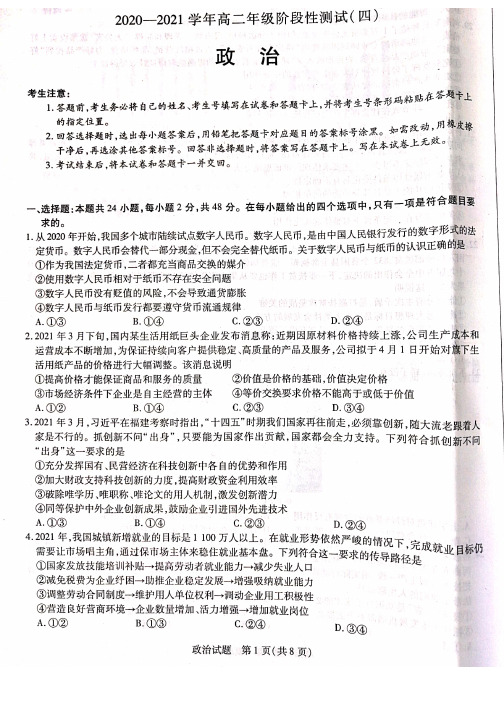 河南省天一大联考高二下学期阶段性测试-政治试题及答案