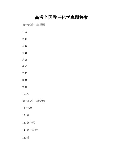 高考全国卷三化学真题答案