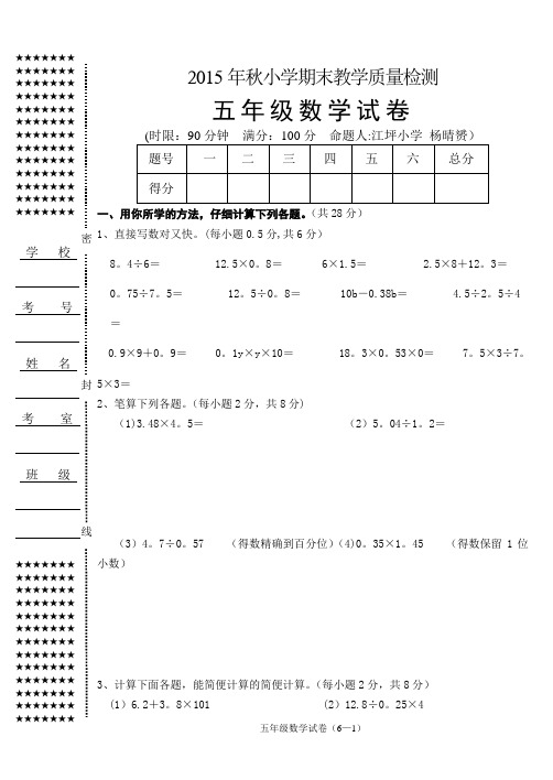 2015秋季小学教学质量检测五年级数学试卷及答案