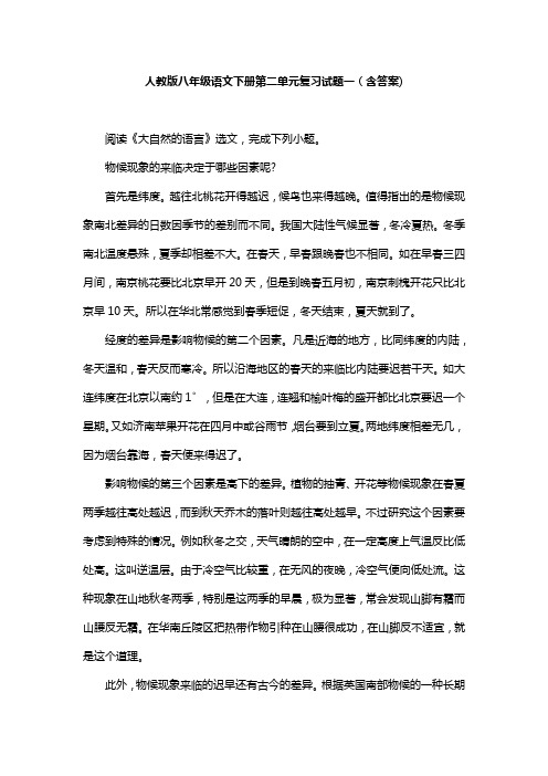 人教版八年级语文下册第二单元复习试题一(含答案) (8)