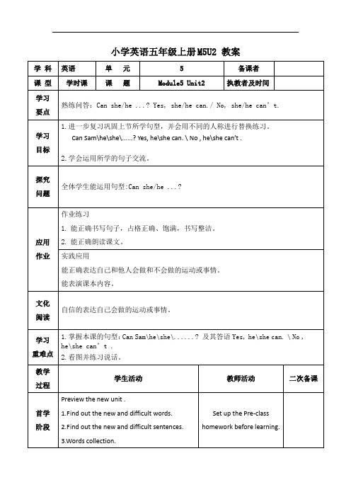 小学英语五年级上册M5U2教案