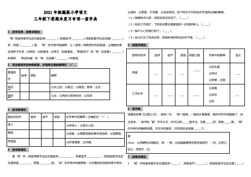 统编部编版小学语文三年级下册语文期末复习专项—查字典(含答案)