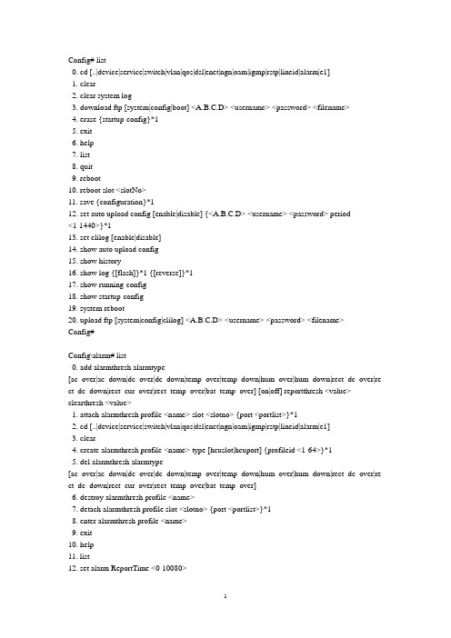 烽火5006-20 配置命令大全