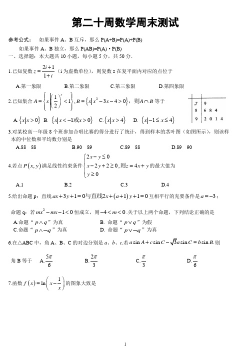 【2014高考数学数学济宁市一模】