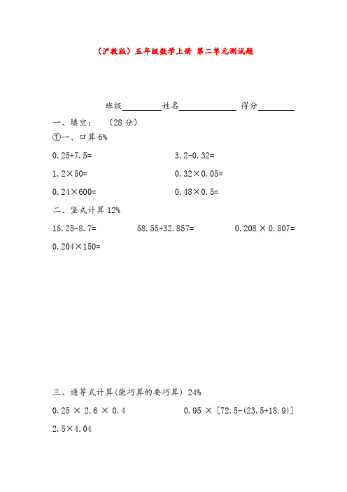 【沪教版】五年级数学上册第二单元测试题