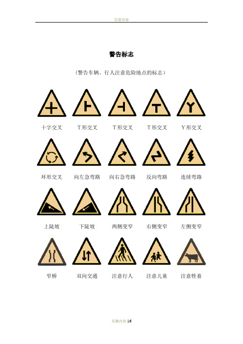 驾照考试科目一交通标志大全