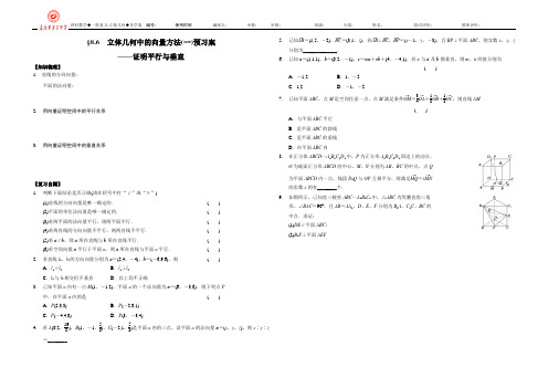 §8.6 立体几何中的向量方法(一)——证明平行与垂直