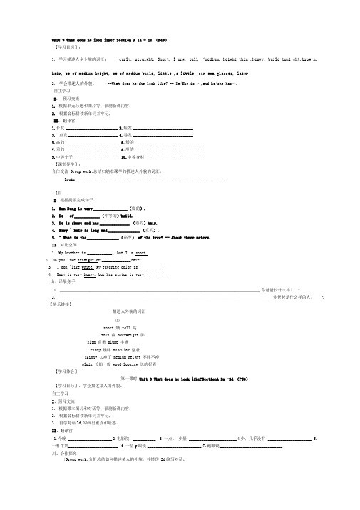 新目标七级下Unitwhatdoeshelooklike导学案