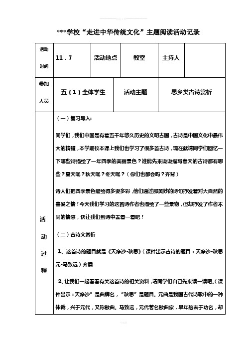 学校传统文化教育活动记录