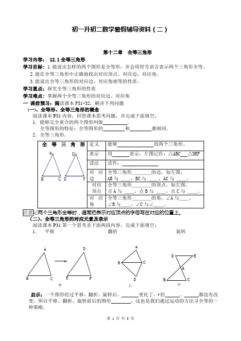 初一升初二暑假数学辅导资料(二)