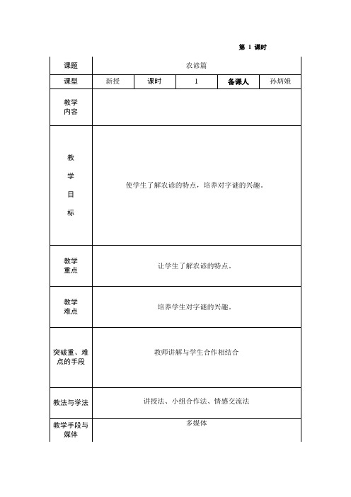 四下传统文化教案 农谚篇