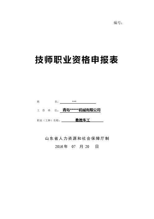 技师职业资格申报表2