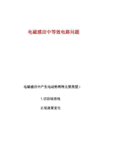 山东省冠县武训高级中学高三物理复习课件：电磁感应中等.