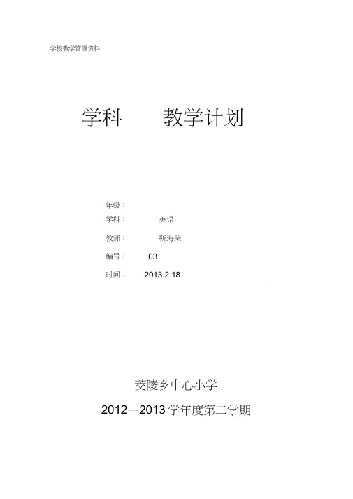 2013译林版牛津小学英语3B教学计划