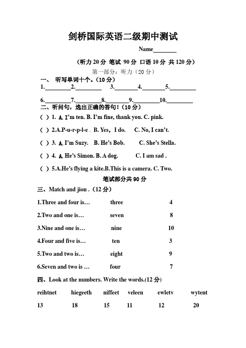 剑桥国际英语二级期中测试